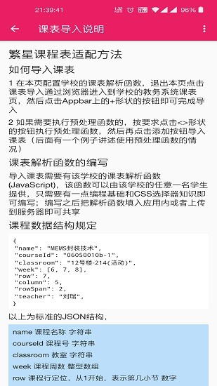 繁星課程表app