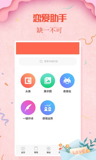 情圣戀愛寶典 v4.7.4 安卓完整版 1