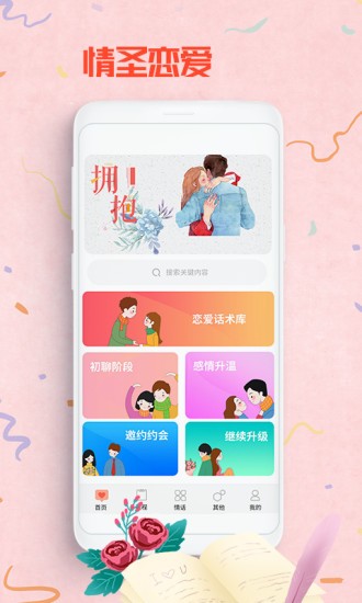 情圣戀愛寶典 v4.7.4 安卓完整版 2