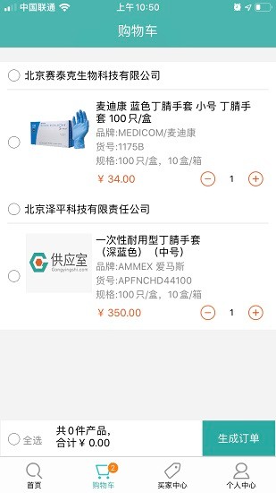 易采供應(yīng)室平臺 v2.2.4 官方安卓版 2