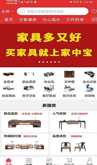 家中寶家具商城 v1.1.4 最新版 1
