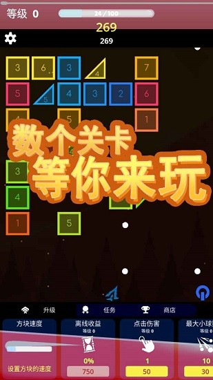 方塊急速射擊下載