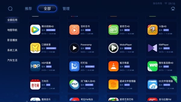 快馬市場(chǎng)app車機(jī)版 v1.0.1.8 安卓版 0