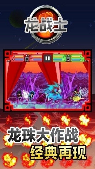 龍戰(zhàn)士冠軍手游 v1.0 安卓版 1