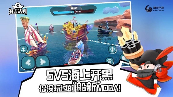 海盜法則ios版