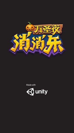 萬(wàn)圣夜消消樂(lè)游戲 v1.0.0 安卓版 0