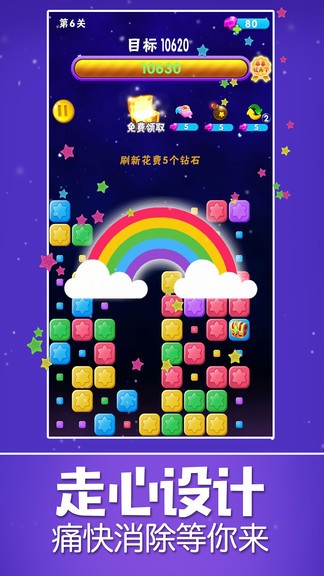 星星樂(lè)(全民經(jīng)典消除) v2.2.0 安卓版 2