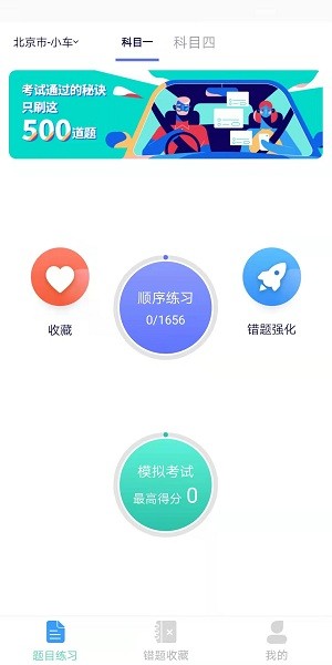 領航駕考app v1.0.0 安卓版 0