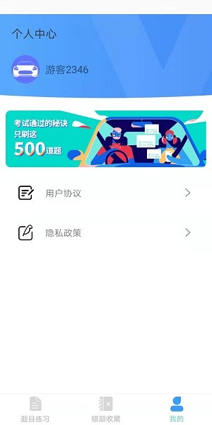 領航駕考速成版