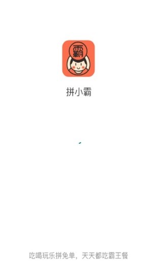 拼小霸商城