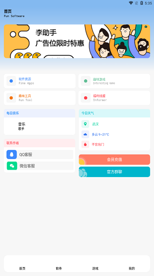 李助手最新版 v1.2 安卓版 0