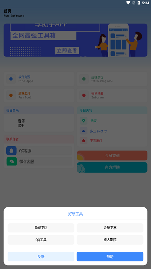 李助手最新版 v1.2 安卓版 2