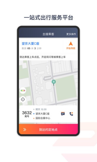 享道出行特惠司機(jī)端ios版下載