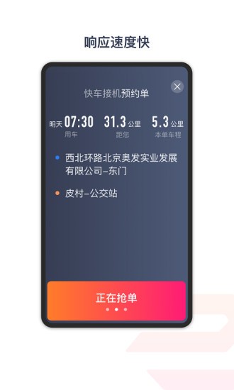 享道出行特惠司機(jī)端ios版 v5.10.0 iphone版 3
