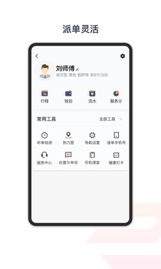 享道出行特惠司機(jī)端ios版 v5.10.0 iphone版 1