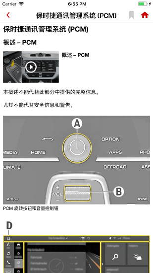 保時(shí)捷車主指南app