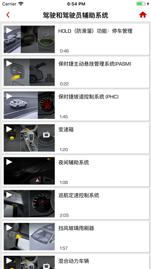保時(shí)捷車主指南app v5.13.0 安卓版 3