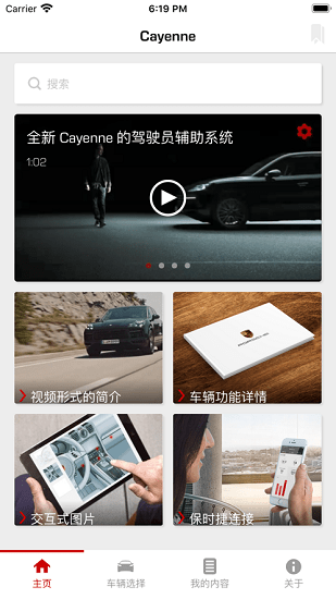 保時(shí)捷車主指南app v5.13.0 安卓版 1