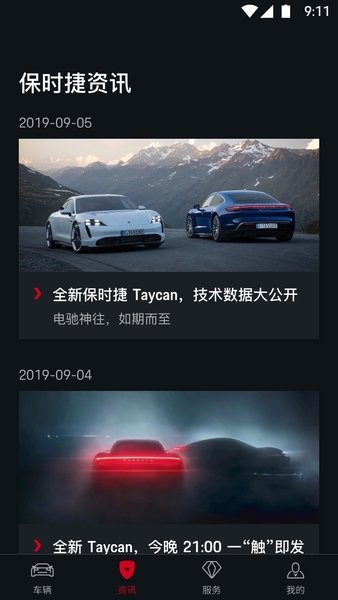 保時(shí)捷蘋(píng)果手機(jī) v1.17.0 iphone版 0