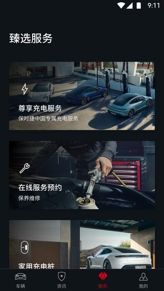 保時(shí)捷ios版