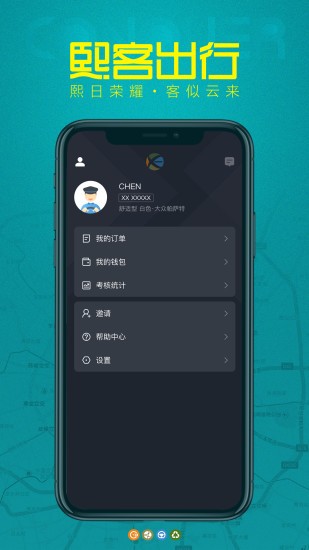 熙客出行司機(jī)端 v4.40.5.0002 安卓版 3