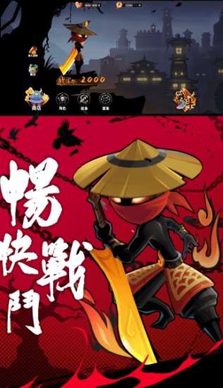火柴人英雄激戰(zhàn)手游 v1.0.0 安卓版 0