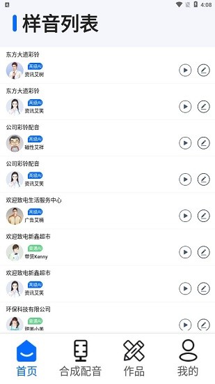 極致配音手機(jī)版
