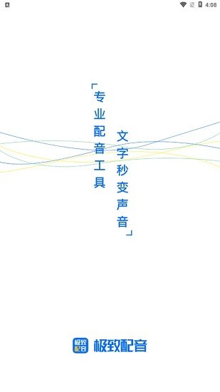極致配音app v1.0.1 安卓版 1