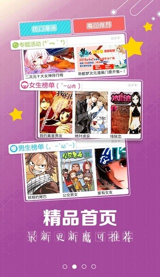 魔屏漫畫app v8.2.0628 安卓最新版 3