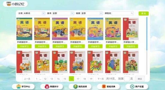 小鷗記憶app 小鷗記憶平板版