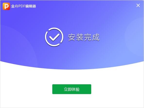 金舟pdf編輯器
