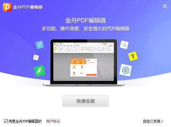 金舟pdf編輯器