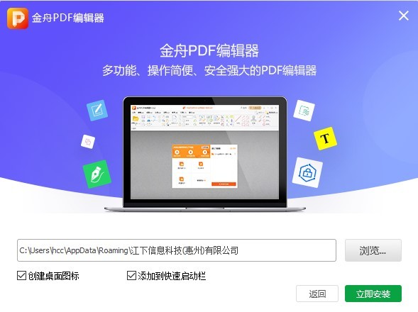 金舟pdf編輯器