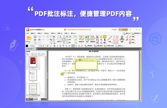 金舟pdf編輯器