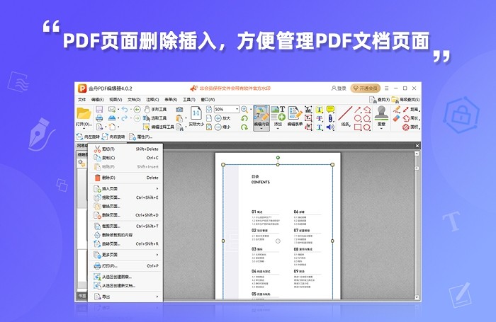 金舟pdf編輯器