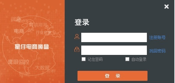 星仔電商魔盒軟件
