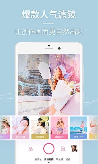 輕萌美顏相機(jī)最新版本