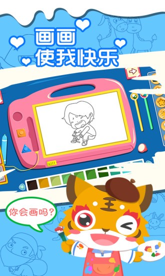 兒童寶寶愛畫畫app v1.1.11 安卓版 0