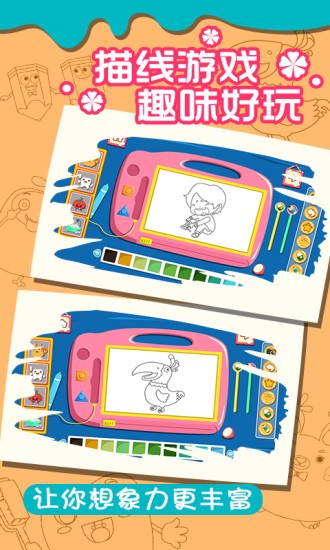 兒童寶寶愛畫畫app下載
