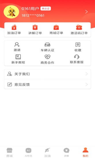 油主人 v1.0 安卓版 2