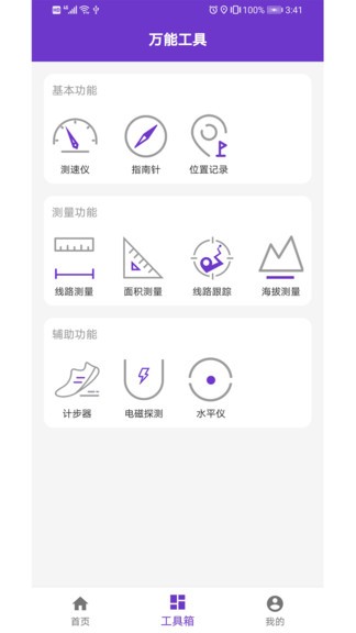 gps萬能工具app0