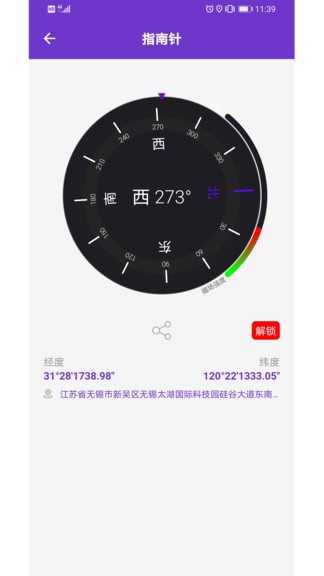 gps萬能工具app2