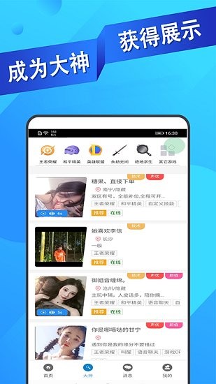 王者代練接單平臺 v1.1.6 安卓版 2