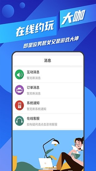 王者代練接單下載
