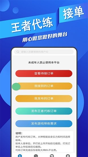 王者代練接單平臺 v1.1.6 安卓版 3