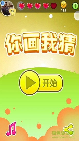你畫(huà)我猜onlineios版(Draw Something) v5.0.04 iPhone手機(jī)版 0