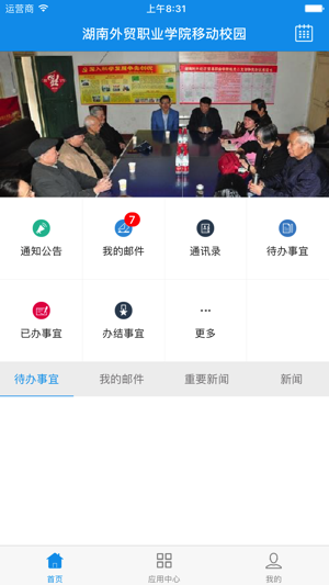 湖南外貿(mào)職業(yè)學(xué)院ios版 湖南外貿(mào)職業(yè)學(xué)院蘋果版