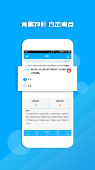 教師資格證考試題庫 v17.2.0 安卓版 1
