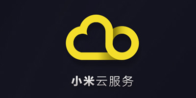小米云服務(wù)