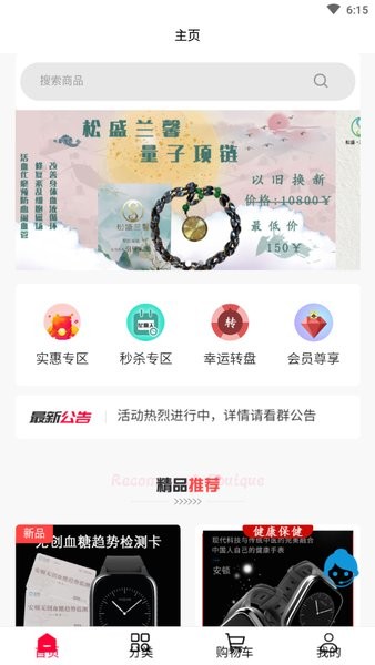 松盛蘭馨商城